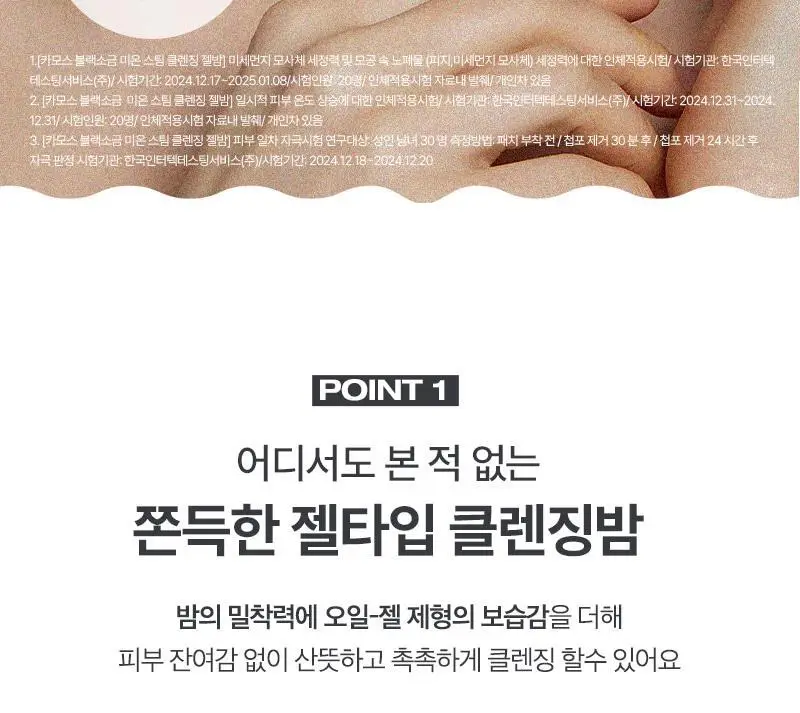 [단독기획/피지케어] 토르홉 카모스 블랙 소금 미온스팀 클렌징 젤밤 100g (+5g*2ea 증정) 상세페이지 10